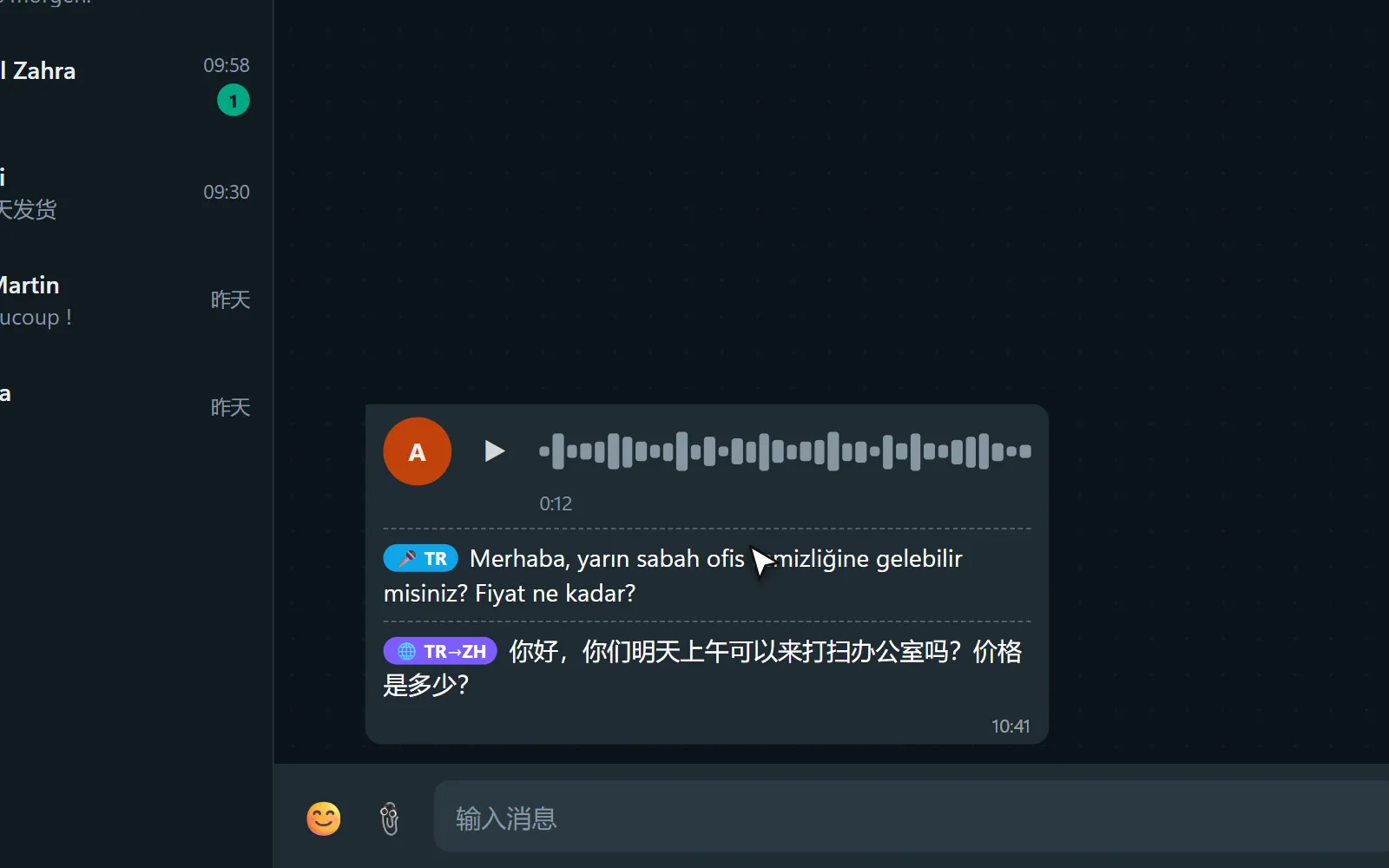 語音訊息 → 你的語言的文字